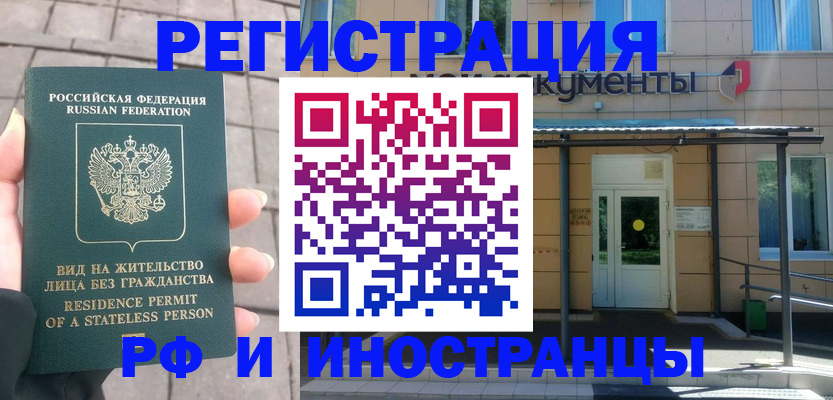 временная регистрация 2025 в Чапаевске